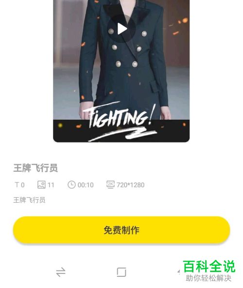 抖音APP中的王牌飞行员特效如何制作