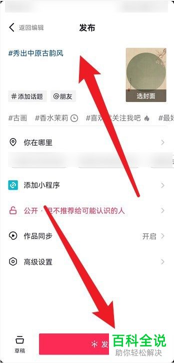 抖音App如何给视频添加背景音乐、古画道具