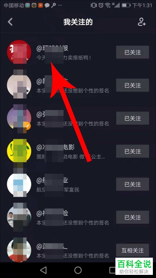 抖音APP怎么给自己关注的人备注名字？