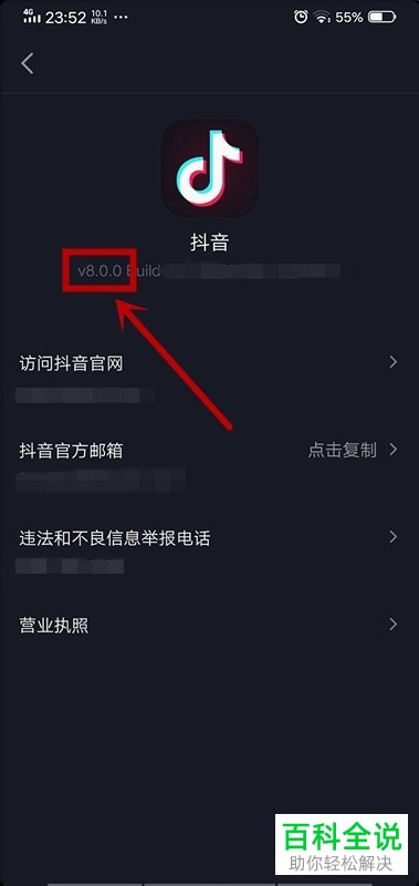 抖音App怎么查看版本号