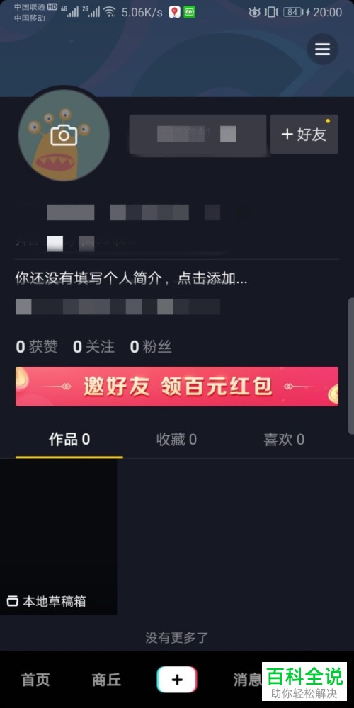 抖音APP中如何剪辑视频