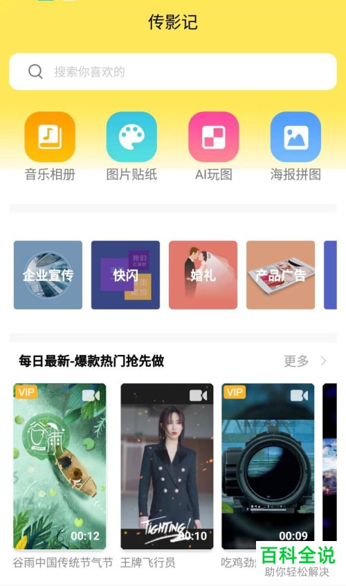 抖音APP中的王牌飞行员特效如何制作