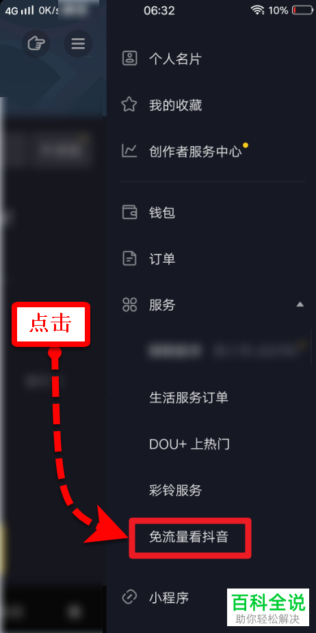 抖音APP怎么开通免流量视频包