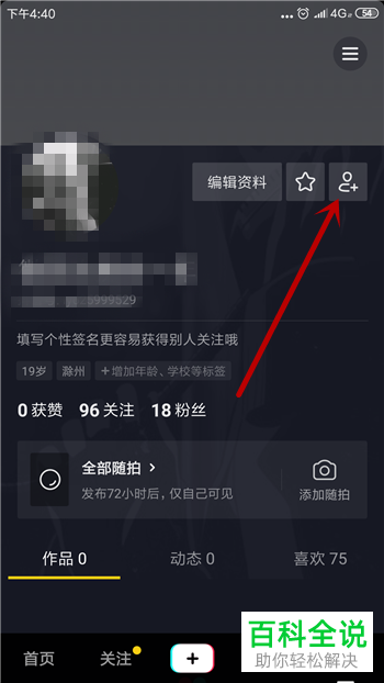 抖音App如何查看手机通讯录好友