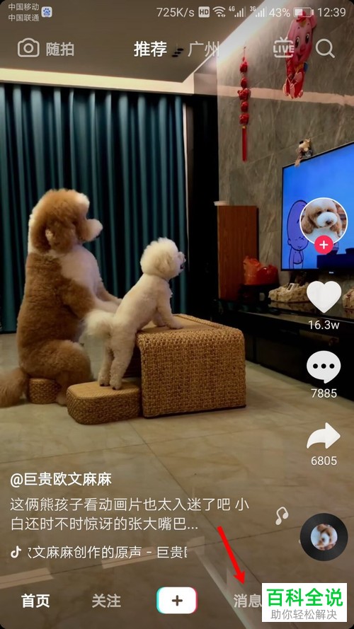 抖音App如何删除聊天消息