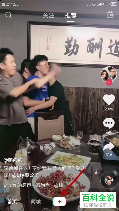抖音App拍摄视频时如何选择音乐