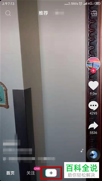 抖音App如何上传图片制作视频并设置切换方式