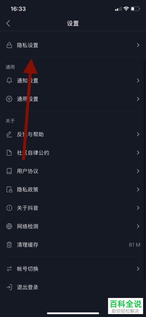 抖音APP怎么开启允许将我推荐给可能认识的人的功能