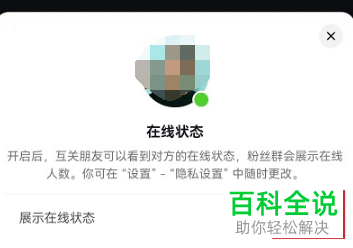 抖音App如何关闭在线状态