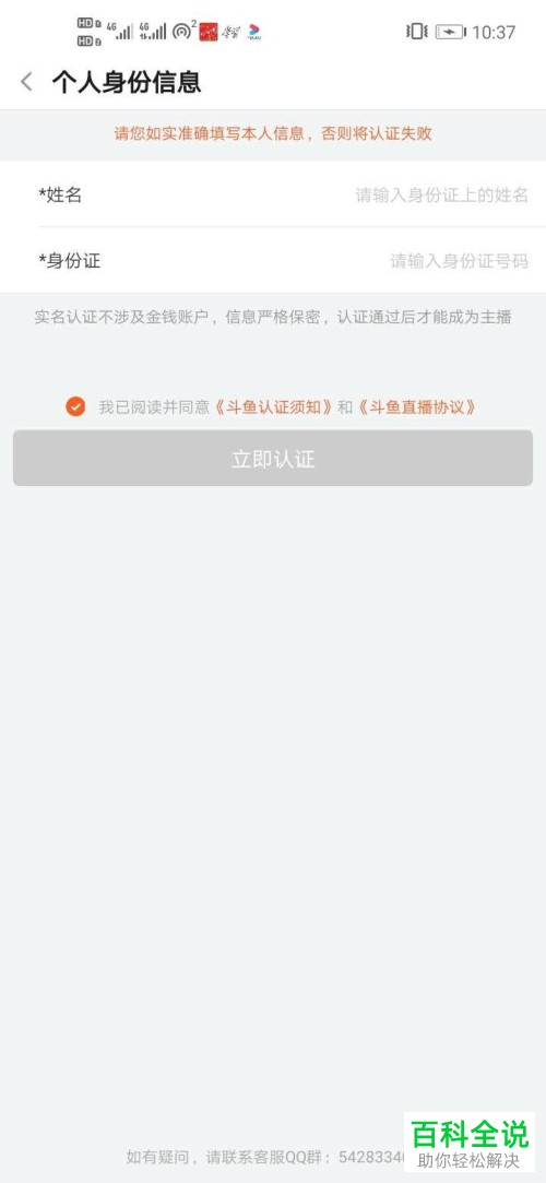 斗鱼APP上怎么开启个人视频直播