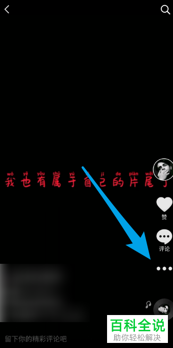 抖音APP中自己的视频作品怎么设置置顶