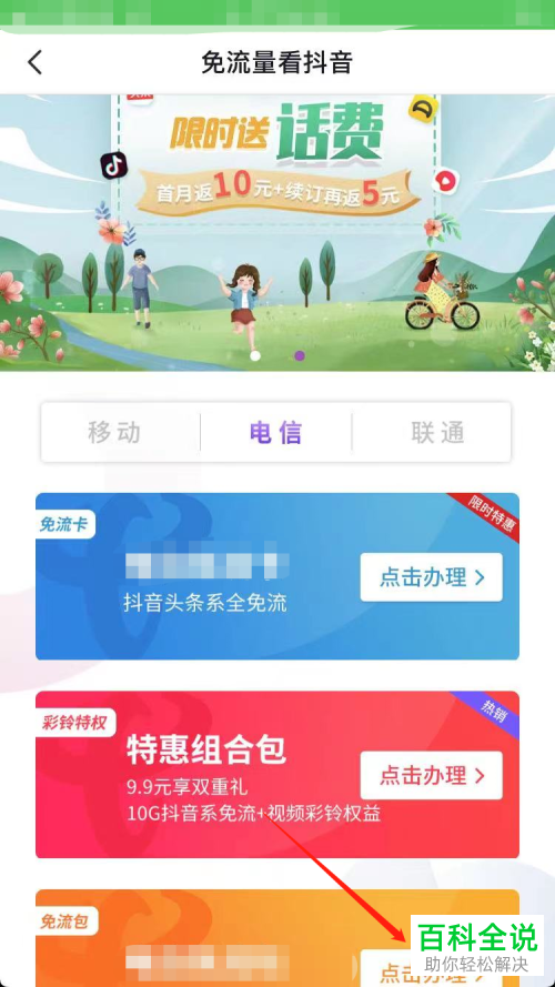 抖音App如何退订免流量服务