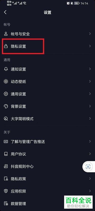 抖音App如何关闭在线状态