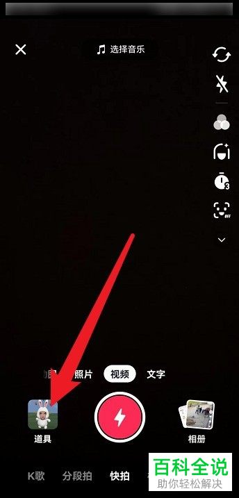 抖音App如何给视频添加背景音乐、古画道具
