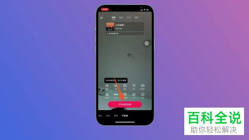 抖音App如何开启直播录制