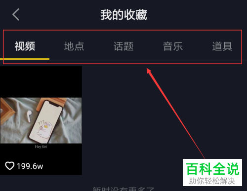 抖音App如何收藏/取消收藏视频
