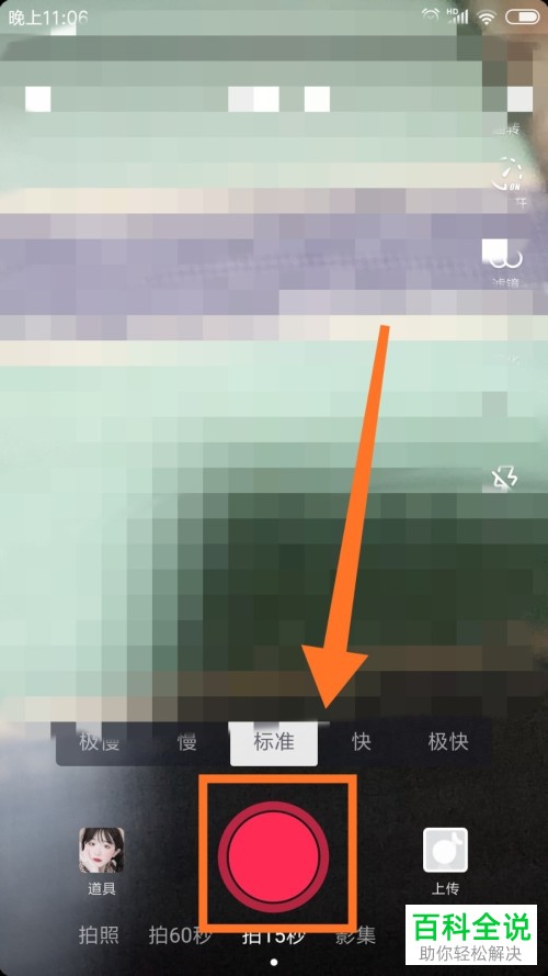 抖音App如何拍摄视频并发布