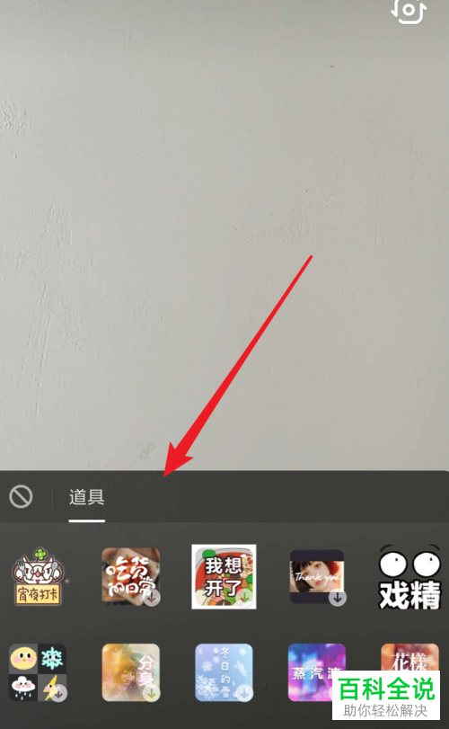 抖音App如何拍摄并发布随拍视频