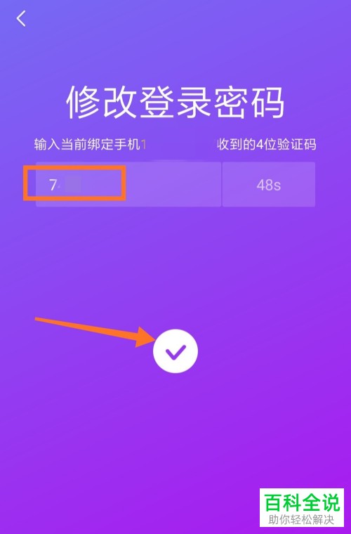 抖音App如何设置登录密码