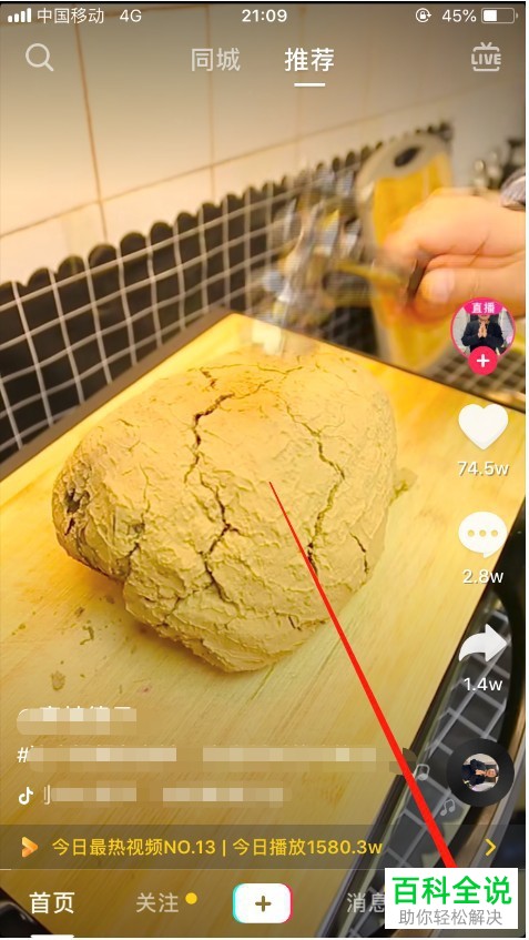 抖音APP中的锁定保护如何开启