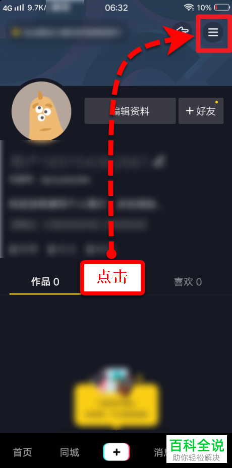 抖音APP怎么开通免流量视频包