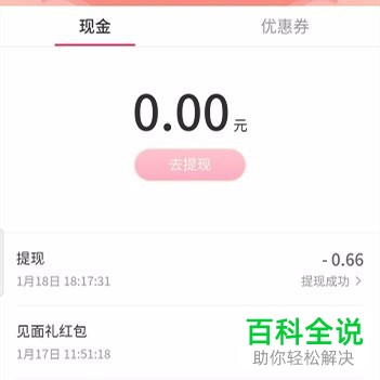 抖音APP上的发财中国年活动获得的红包如何提现