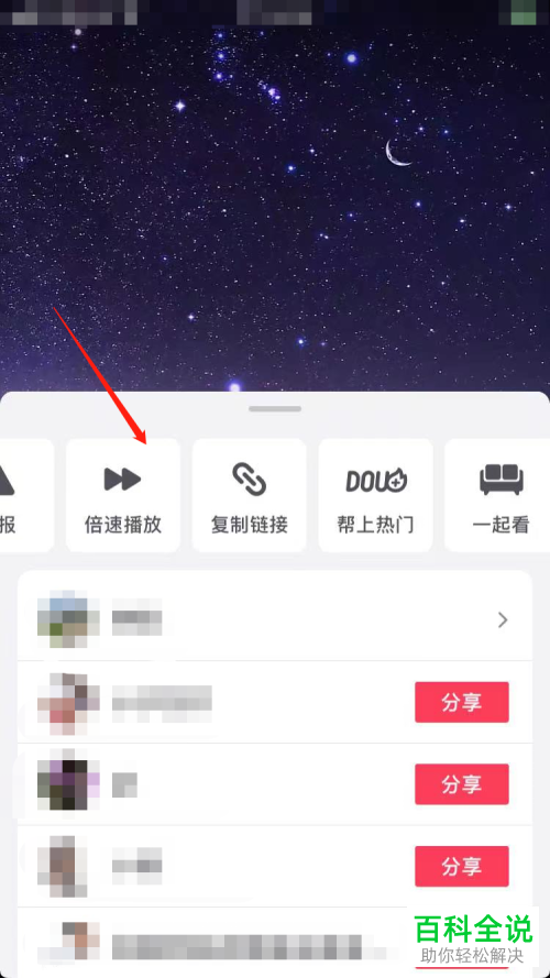 抖音App如何倍速播放视频