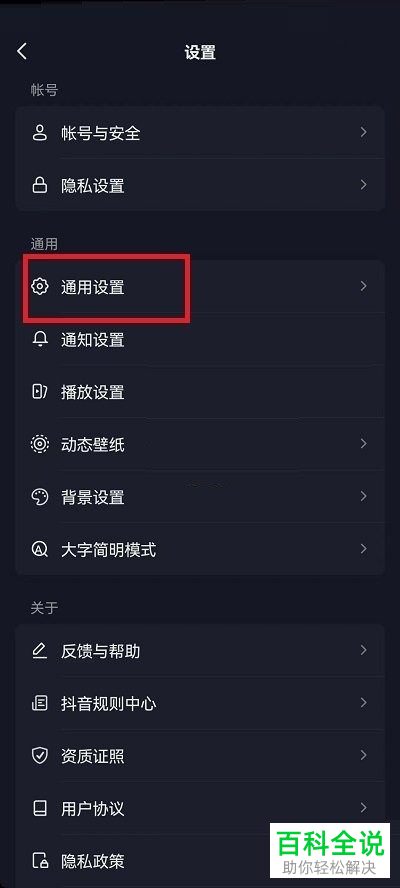 抖音App怎么关闭消息页连续聊天天数