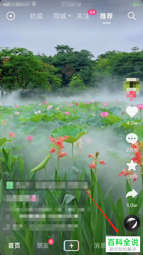 抖音App如何与好友视频通话