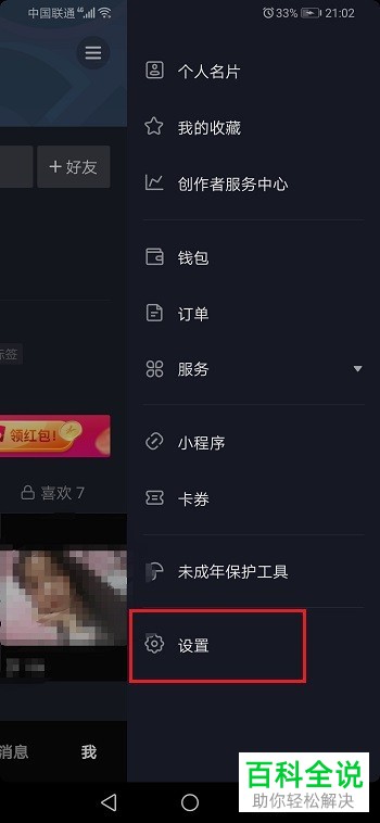 抖音APP中的应用授权如何解除