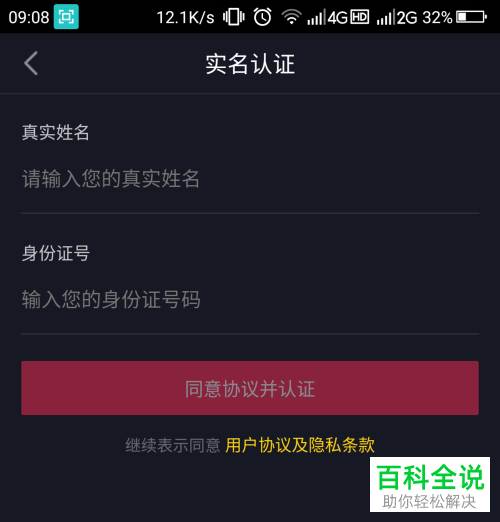 抖音APP上如何进行带货直播