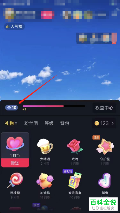 抖音App如何查看个人直播等级