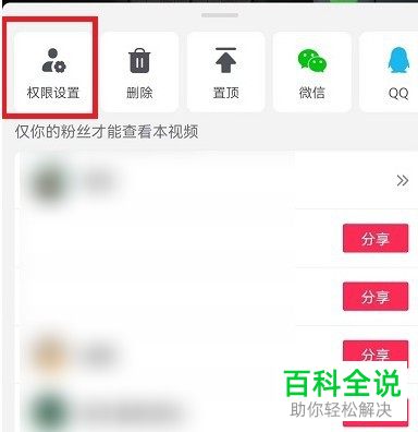 抖音App如何关闭作品下载权限