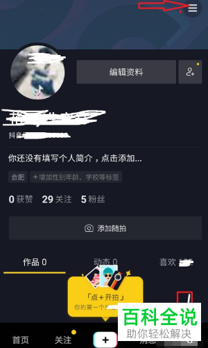 抖音App怎么禁止所有人回复随拍视频