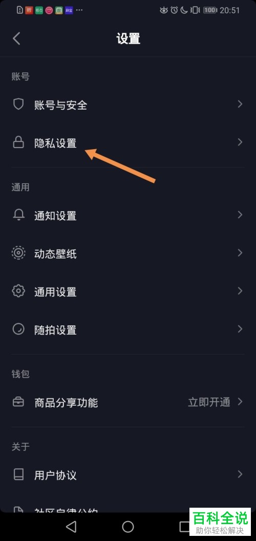 抖音App怎么禁止将自己推荐给好友