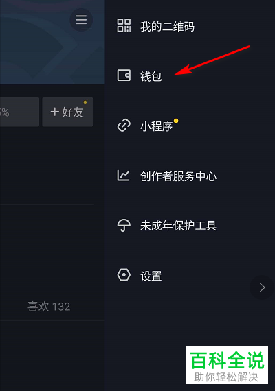 抖音APP上的充值记录在哪里查看