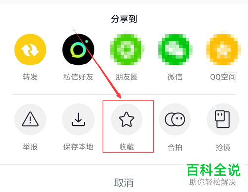 抖音App如何收藏/取消收藏视频