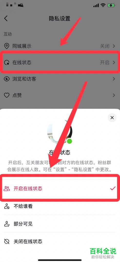 抖音App如何开启在线状态