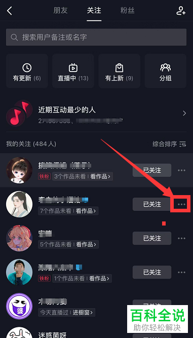 抖音App如何开启特定用户直播通知