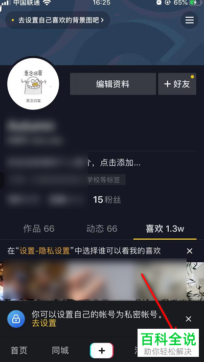 抖音背景图怎样设置?