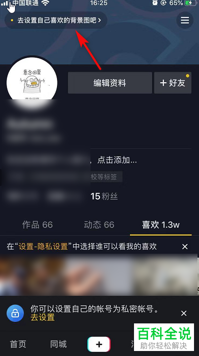抖音背景图怎样设置?