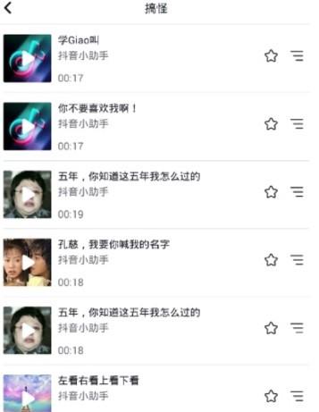 抖音比较火的搞笑配音在哪找 抖音找搞怪配音方法