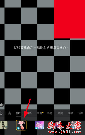抖音比心效果怎么拍摄 抖音双手比心视频拍摄详细教程
