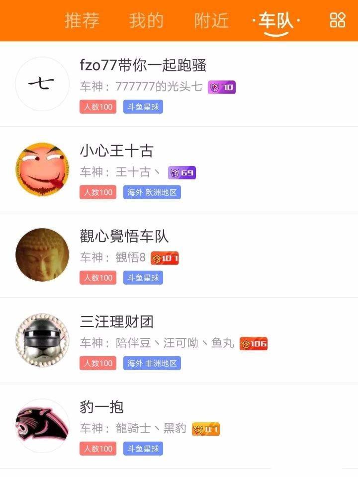 斗鱼车队是什么? 斗鱼申请加入车队的技巧