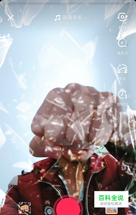 抖音出拳打碎屏幕特效在哪？怎么弄？