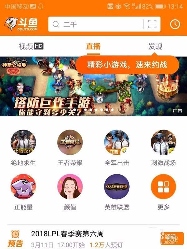 斗鱼车队是什么? 斗鱼申请加入车队的技巧