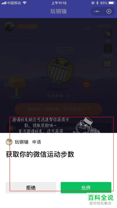 第一次使用手机微信中的玩钢镚小程序时应怎么操作