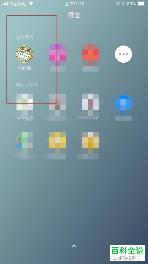 第一次使用手机微信中的玩钢镚小程序时应怎么操作
