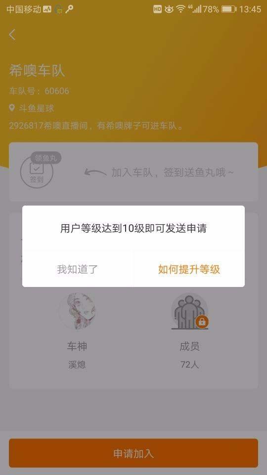 斗鱼车队是什么? 斗鱼申请加入车队的技巧