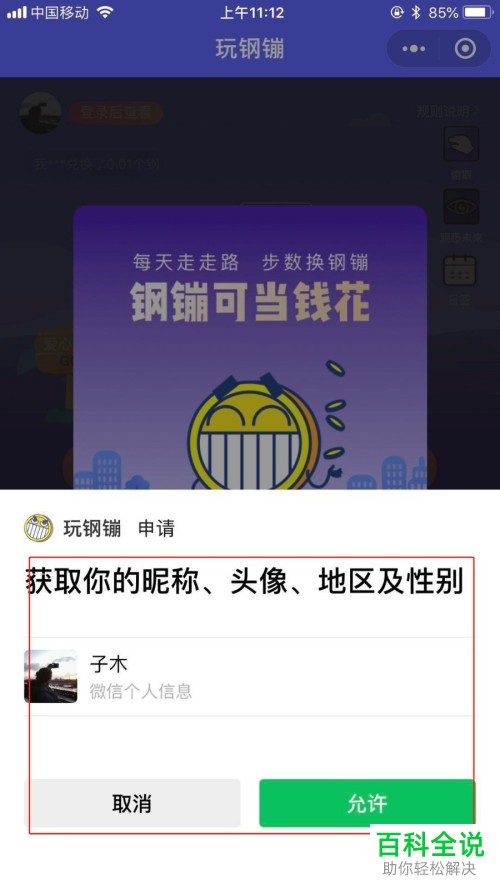 第一次使用手机微信中的玩钢镚小程序时应怎么操作
